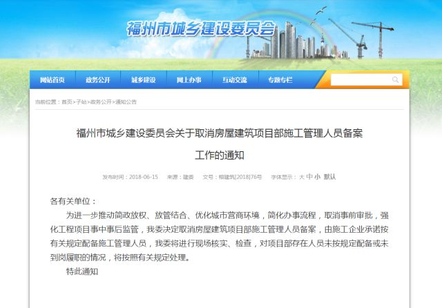 福州取消房建施工管理人員備案，改用承諾制